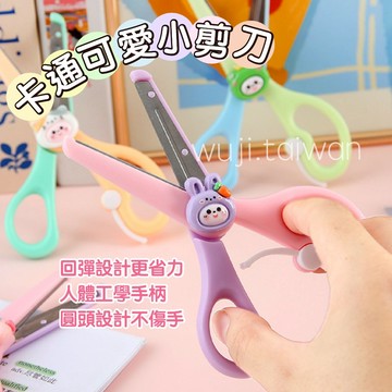 兒童卡通剪刀 糖果色剪刀  圓頭剪刀 安全剪刀 兒童安全剪刀 不夾手剪刀 圓角安全剪刀 剪刀