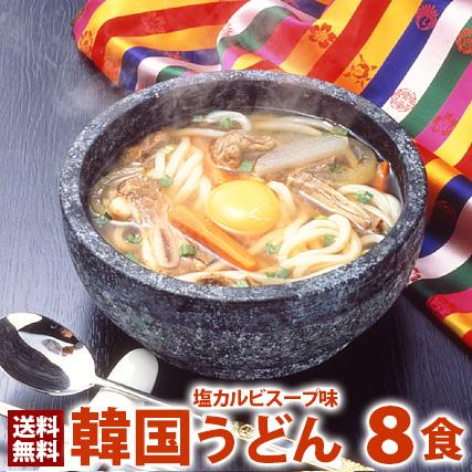 韓国うどん塩カルビスープ味8食と白菜キムチ500gセット プロが選ぶ業務用・麺は1玉170gで食べ応え満点！ クール冷蔵便 送料無料