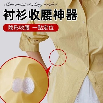隔日✈️襯衫收腰神器衣服大改小定型貼免縫衣服褲腰腰圍收緊裙子收腰神器