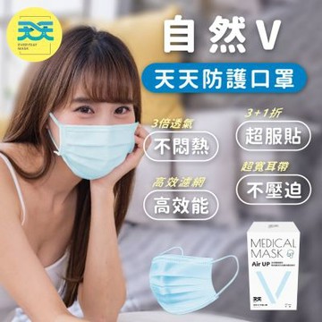 【天天】成人平面醫療口罩-自然V 天藍 (適合較小臉型) 每盒20入
