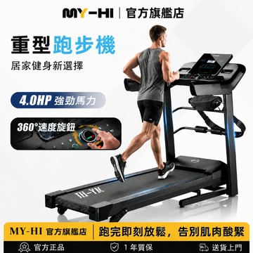 【台灣出貨】MY-HI JC700跑步機 走路機 帶按摩器 心率檢測 液壓摺叠 走步機 健步機 居家健身器材 爬坡跑步機