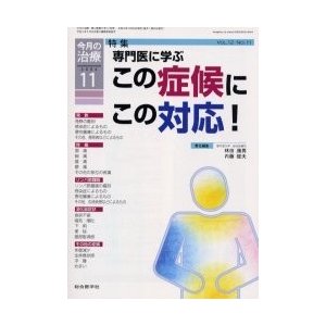 今月の治療 第12巻第11号