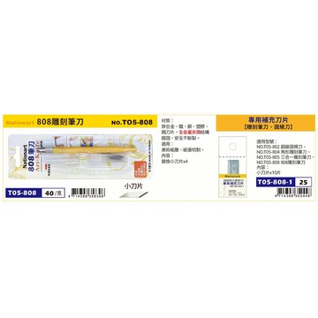 普思AP Nationart 雕刻筆刀(T05-808)筆刀