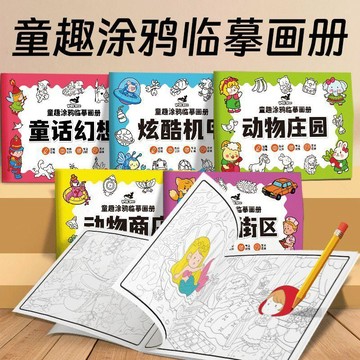 臺灣-出貨🔥兒童簡筆畫臨摹畫冊 線稿控筆練習 幼兒園卡通塗色本 線描繪畫本 線稿畫冊 控筆練習 幼兒園畫畫本 卡通塗色本