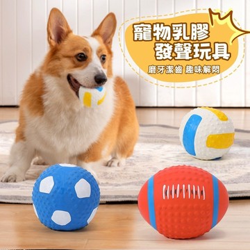 狗狗玩具 寵物玩具 寵物球 狗玩具耐咬 發聲玩具 狗狗玩具球 磨牙玩具球 發聲玩具球 橄欖球 棒球 足球 寵物玩具球