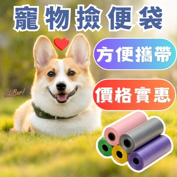 （免費送🔥）寵物撿便袋 拾便袋 貓砂袋 狗便袋便便袋 大便袋 便袋 撿大便袋 寵物撿便袋 寵物拾便袋 寵物廁所 貓鏟屎