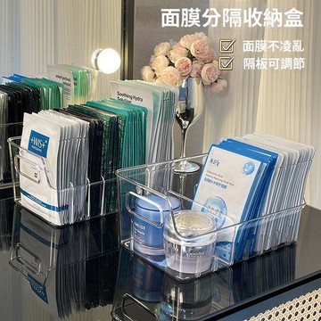 【現貨隔日達】分格面膜收納盒 面膜收纳盒 U型敞口收納盒 帶隔板收納盒 透明收納盒 化妝品收納 面膜收纳 桌上收纳 收納