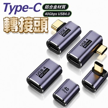 隔日到貨  Type-C L型轉接頭 USB4.0 40GBps 轉接頭 公轉母 母轉母  8K 100W PD轉接頭