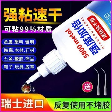 🛒台灣隔日達🌳進口5800強力膠水焊接劑萬能通用粘鞋金屬陶瓷塑料玻璃防水電焊膠