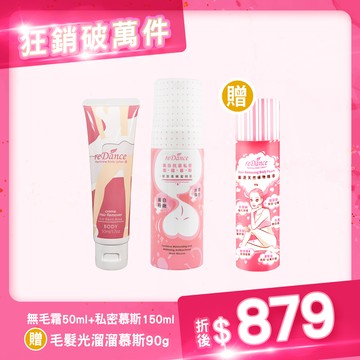【除毛抗菌熱銷Top1】私密專用毛髮光溜溜無毛霜50ml+美白抗菌私密面膜慕斯150ml【贈】毛髮光溜溜慕斯90g【任選兩組88折】