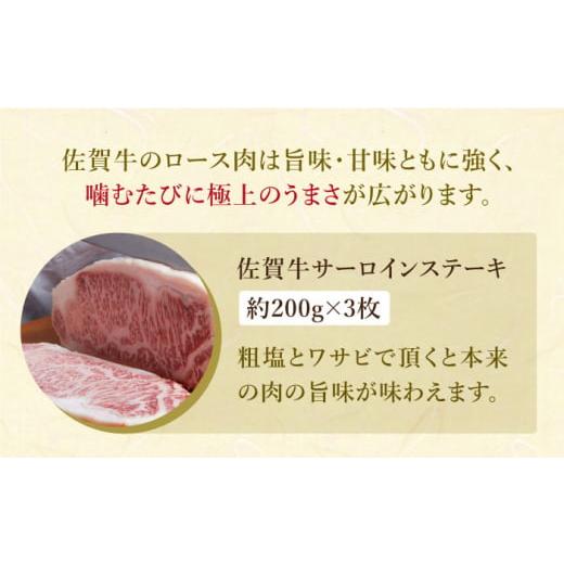 ふるさと納税 佐賀県 江北町 佐賀牛 サーロイン ステーキ 600g 約200g × 3枚  [HAA005]