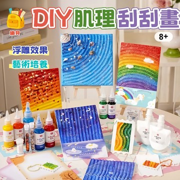 台灣現貨🎨兒童流體肌理畫 2 合 1 兒童立體肌理畫 流體畫創意套組 肌理畫套裝  DIY 流沙畫材料包 兒童創意肌理畫