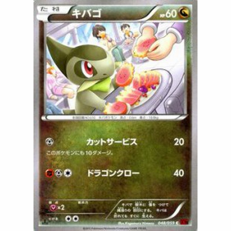 ポケモンカードxy キバゴ 赤い閃光 Pmxy8 シングルカード 通販 Lineポイント最大1 0 Get Lineショッピング