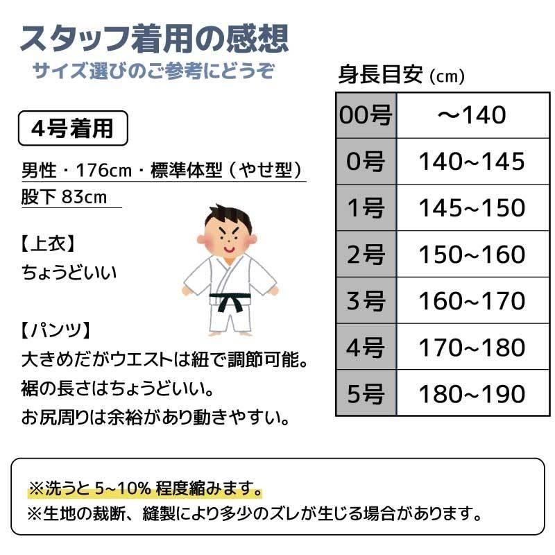 柔道着　4号　新品未使用