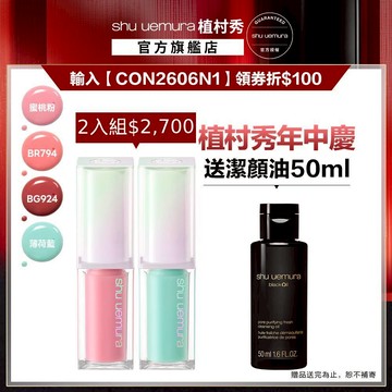 植村秀 無色限玻光潤色嘟唇精華2入組 全新8色 玻光嘟唇棒 口紅 唇露 嫩唇 唇釉  ｜Shu uemura 官方旗艦店