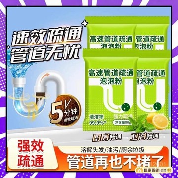 🌻全店隔日達🌻管道疏通劑 管道疏通泡泡粉 水管疏通劑 水管疏通粉 馬桶疏通劑 通水管 堵塞水管疏通劑 下水道廚房除臭