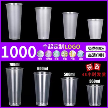 奶茶杯一次性外帶打包杯磨砂90口徑鮮榨果汁飲料冷熱飲PP注塑杯子