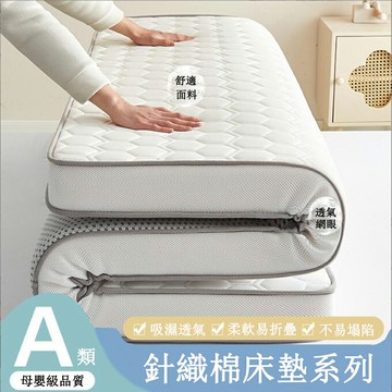 【JU JIA JIA 居家家】學生宿舍加厚針織棉床墊 9CM厚榻榻米床褥子 酒店租房臥室單雙記憶海綿墊 免運