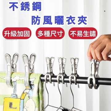 《歐爸小舖》不鏽鋼防風夾 曬衣夾 不銹鋼夾子 曬衣夾 不鏽鋼曬衣夾 夾子  線夾 曬衣夾 棉被夾 魚尾夾 扁夾 襪夾