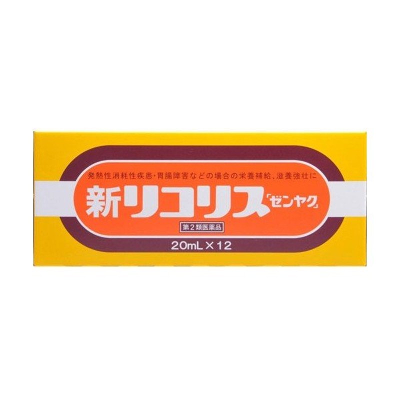 優良配送対応」「全薬工業」 新リコリス「ゼンヤク」 20mL×3本入×8箱