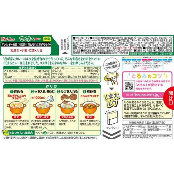 ハウス食品 こくまろカレー 中辛 140g カレー ルー パスタソース 加工食品