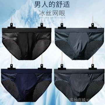 🎇可開發票✨男士冰絲內褲三角褲無痕超薄款透氣抗菌清爽網眼孔大碼夏季短褲頭#免運