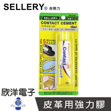 ※ 欣洋電子 ※ SELLERY 舍樂力 皮革用強力膠 30ml (09-641)