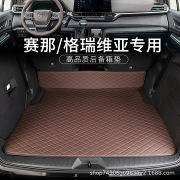 豐田賽納專用后備箱墊塞納SIENNA尾箱墊防臟仿羊絨大四座后備箱墊