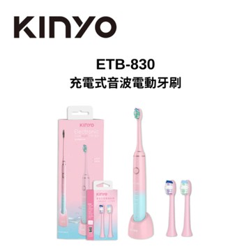 KINYO ETB-830 充電式音波電動牙刷-夢幻漸層櫻花粉