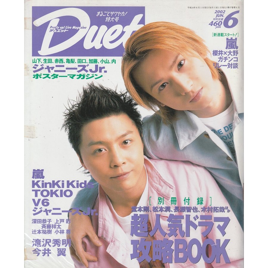 Duet　デュエット　2002年6月号　雑誌