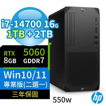 HP Z1 商用工作站 i7-14700/16G/1TB SSD+2TB/RTX5060/Win10/Win11 Pro專業版/三年保固