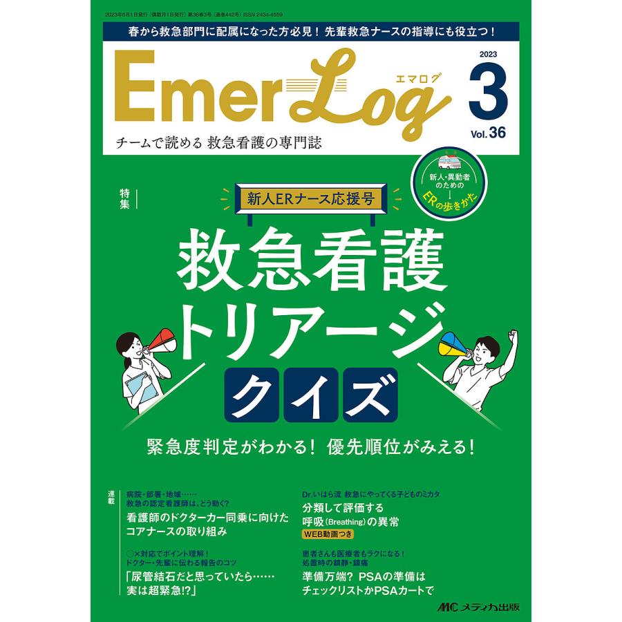 Emer Log Vol.36No.3