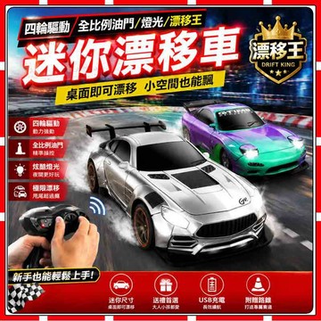 現貨🔥【APP控制】玩具車 遙控車 1:64遙控車 迷你遙控車 遙控汽車 遙控玩具 漂移遙控車 甩尾遙控車 搖控車 玩具