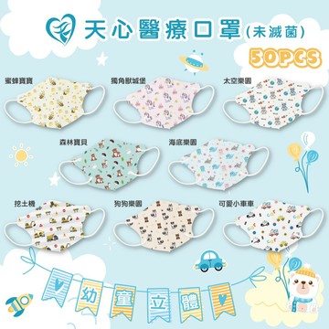 【萌萌系列】盛籐/天心 幼幼 / 超幼幼 3D立體醫用口罩 蠟筆系列 30入 50入 鼻樑無壓條