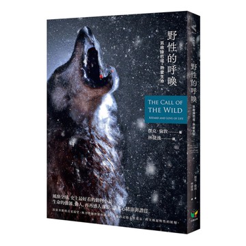 野性的呼喚(另收錄巴塔、熱愛生命)