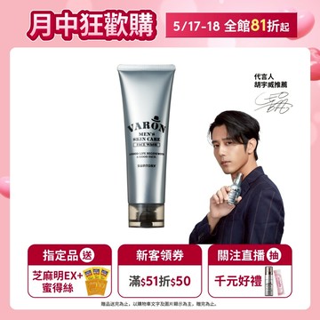 【三得利】VARON汎倫 紳仕極淨洗面乳120g (1條/2條/3條/5條) 官方直營