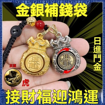 🙏🏻紫南宮過爐 開光🔥新款買1送2 十二生肖日進鬥金百福錢袋子可旋轉鑰匙扣男女款鑰匙扣掛件 掛件福袋 複古鑰匙鏈福字掛件
