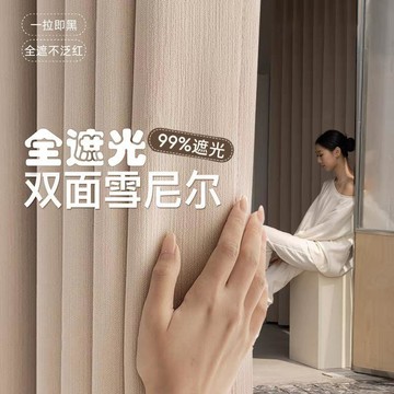【防風必備】雙面雪尼爾窗簾成品臥室防曬遮陽窗簾布高級感民宿酒店全遮光窗簾