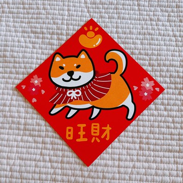 【快速出貨】蛇年 春聯 旺財 旺柴 14.5 cm 斗方