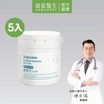 【嬌寵醫生】極精萃｜激排毛化毛粉 60g x5入 貓毛球 換毛期 貓吐毛 幫助腸道蠕動 積毛 排便不順 食慾不佳適用