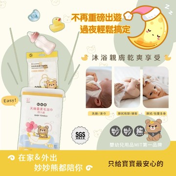 ⭐️寶寶旅行必備⭐️ 台灣製 妙妙熊 天絲雲柔毛浴巾四入組 拋棄式浴巾 拋棄式毛巾 寶寶