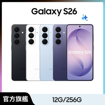 Samsung Galaxy S26 (12G/256G)
