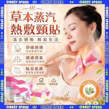 🔥草本深層萃取 艾草暖頸貼🔥暖頸貼 頸椎貼 脖子熱敷 頸椎貼 自發熱 保暖 4h恆溫發熱 頸部熱敷 蒸氣SPA 熱敷按摩