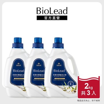 台塑生醫 BioLead 抗敏原濃縮洗衣精 瓶裝2kg 1入/3入 官方旗艦館