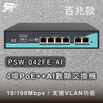 昌運監視器 PSW-042FE-AI 4埠百兆款PoE++ AI數顯交換機 10/100Mbps