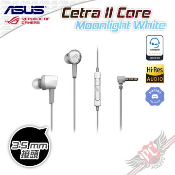 ASUS 華碩 ROG Cetra II Core Moonlight White 月光白 入耳式耳機 PC PARTY