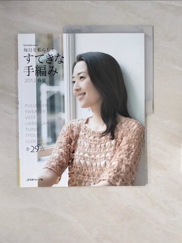 【書寶二手書T7／美工_ZQ5】????手編? 2012春夏_日文