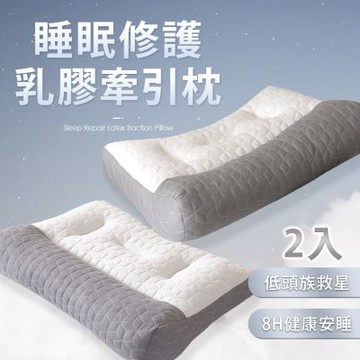 DON 3D釋壓記憶枕/乳膠頸椎牽引枕(買1送1)多色任選 快速出貨