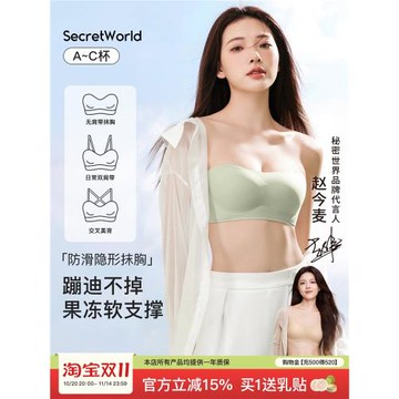 (免運)secretworld蹦迪不掉 薄款無肩帶內衣女小胸聚攏無痕文胸防滑隱形