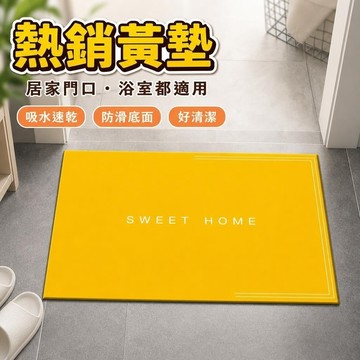 爆品🔥黃色地墊 門口地墊 房間地毯 浴室防滑墊 入戶門地墊 廚房地墊 招財軟橡膠厎吸水速乾地墊室內室外衛生間入戶門墊浴